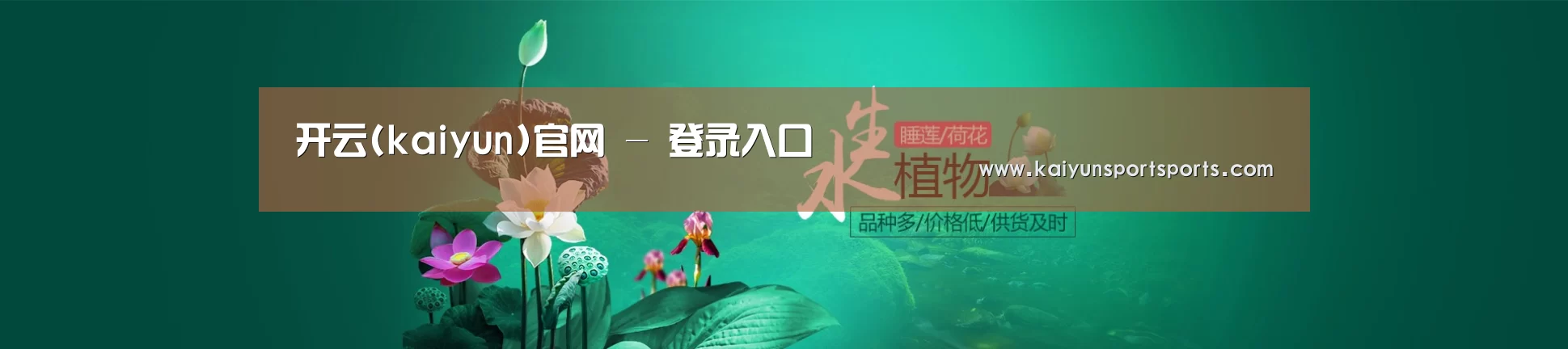 鲜花水草花卉网站模板