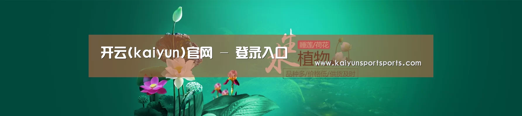 鲜花水草花卉网站模板