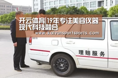 KAIYUN开云体育官方网站