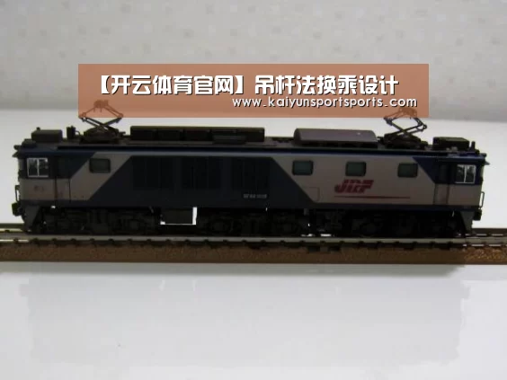 【开云体育官网】吊杆法换乘设计(图3) KAIYUN SPORTS