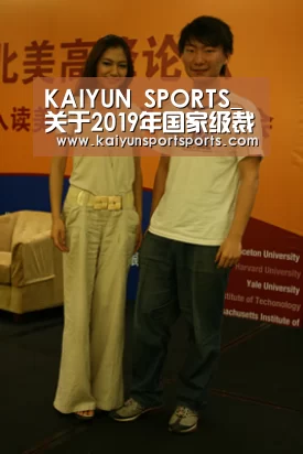 KAIYUN SPORTS_关于2019年国家级裁判员复试认证(陕西西安站)有关事宜的通知(图1) 开云体育官网