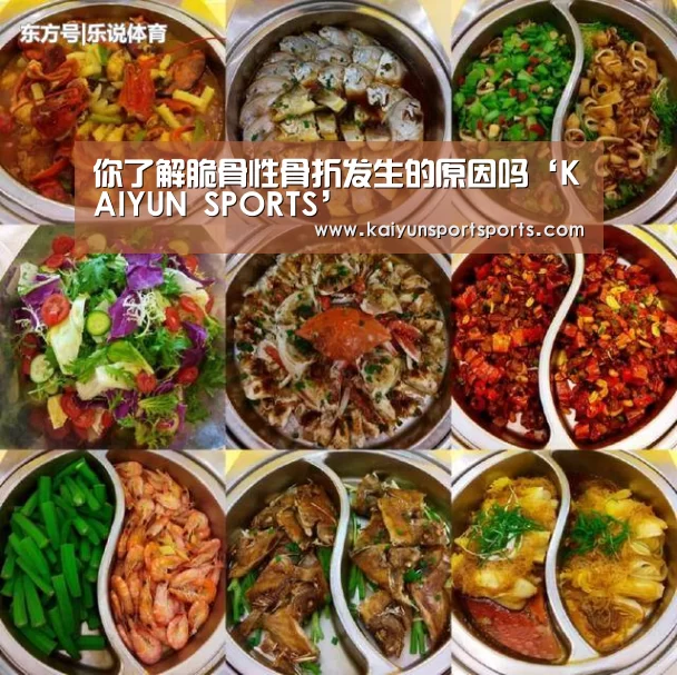 你了解脆骨性骨折发生的原因吗‘KAIYUN SPORTS’(图2) 开云体育