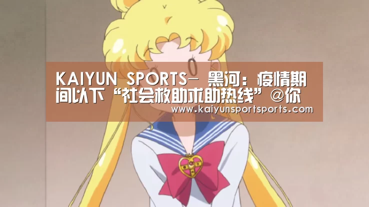 KAIYUN开云体育官方网站
