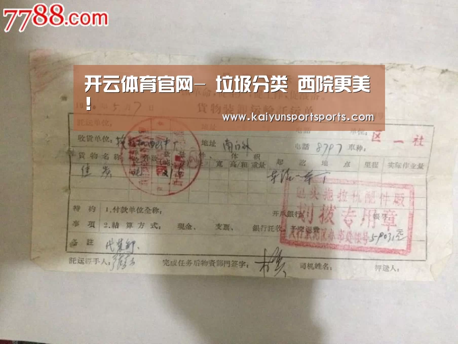 开云体育官网-
垃圾分类 西院更美!(图4) 开云体育官网