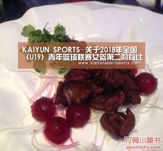 KAIYUN SPORTS-关于2018年全国(U19)青年篮球联赛女篮第二阶段比赛裁判员安排的函(图1) 开云体育官网